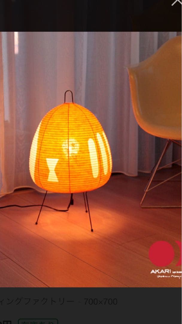 イサム・ノグチ アカリ akari 1AY スタンドライト　オゼキ正規品　未開封