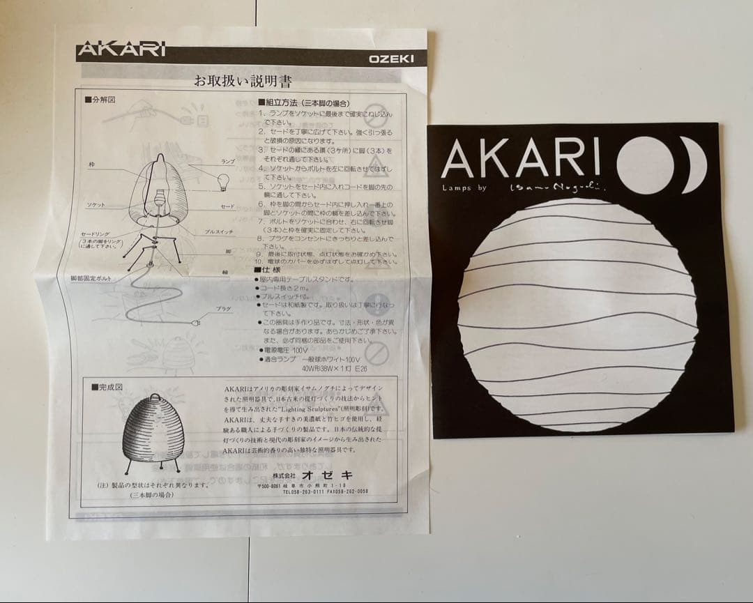 イサム・ノグチ アカリ akari 1AY スタンドライト　オゼキ正規品　未開封