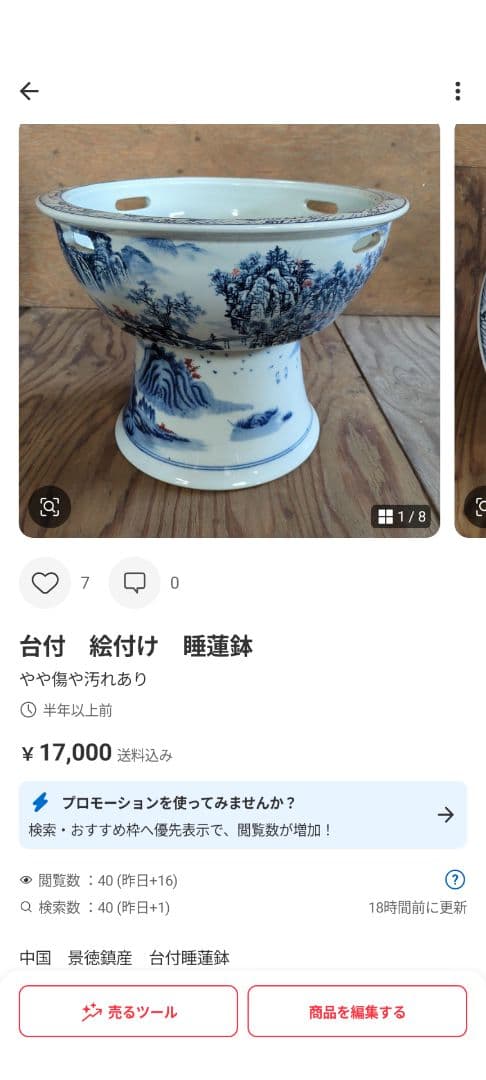 台付　 睡蓮鉢　鯉模様　ほか