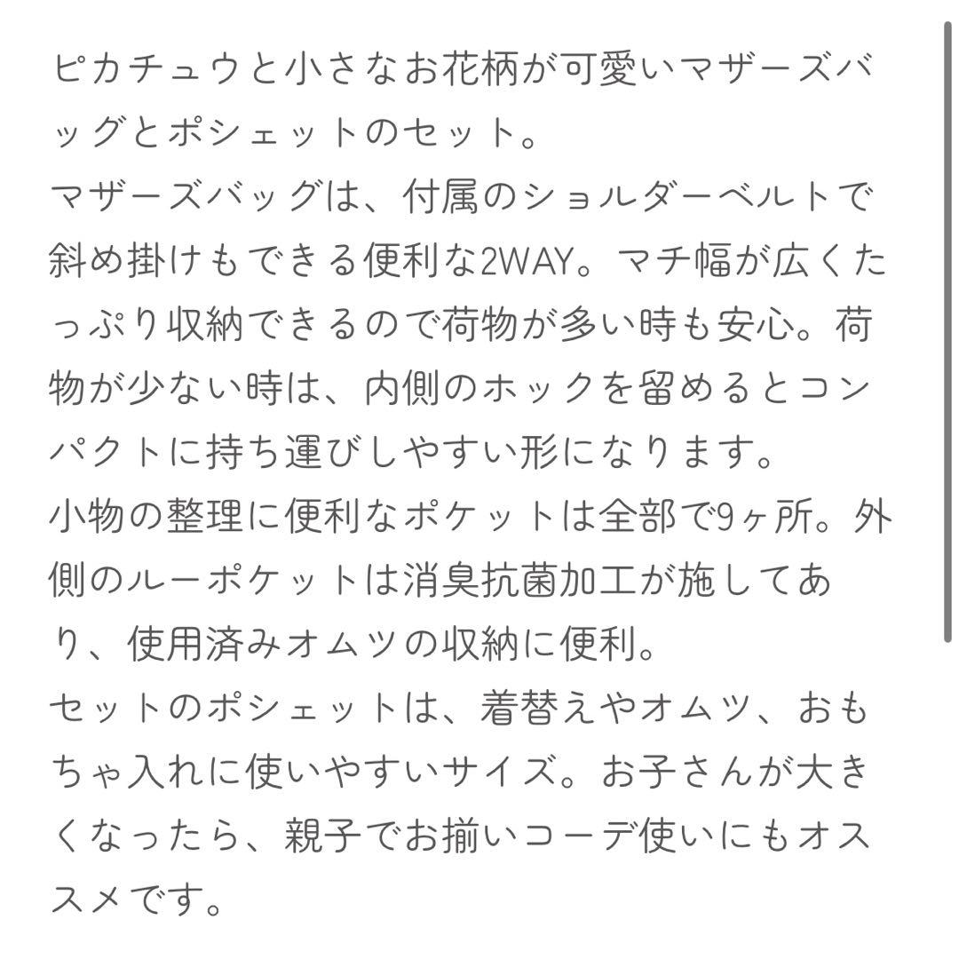 monpoke マザーズバッグ　モンポケ マミールー トートバッグ犬印本舗小花柄