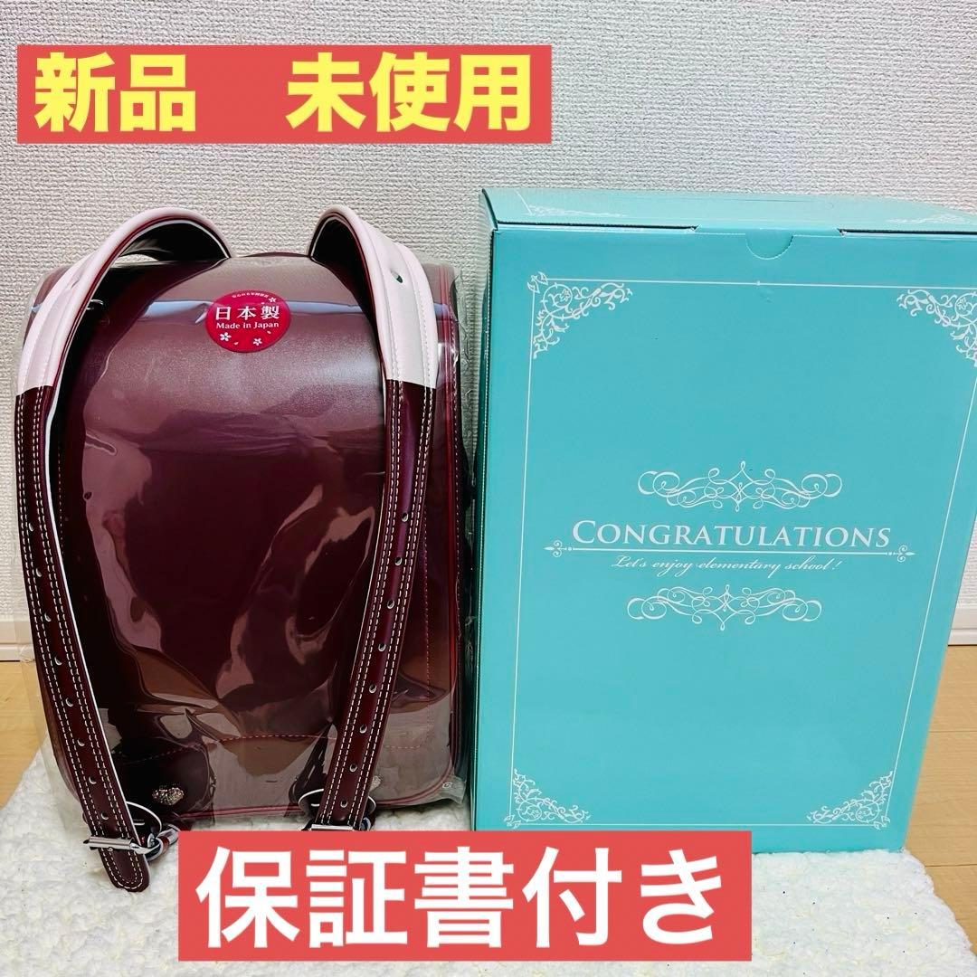 【新品 未使用 保証書付き】協和 ふわりぃランドセル 赤　05-30481