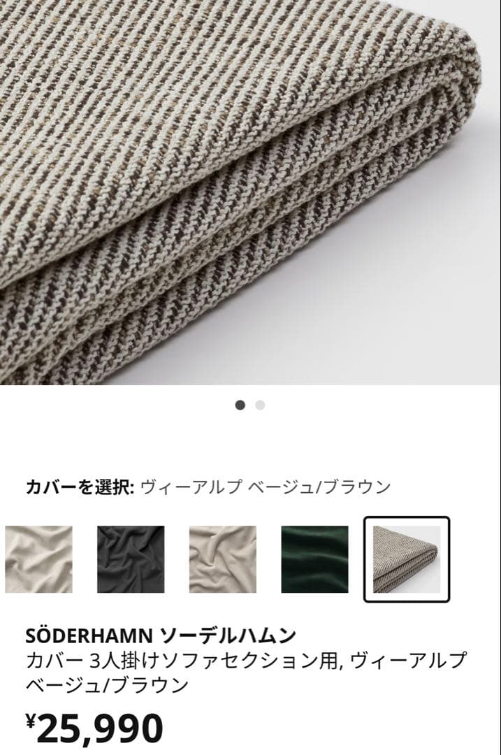 IKEA SÖDERHAMN ソファカバー