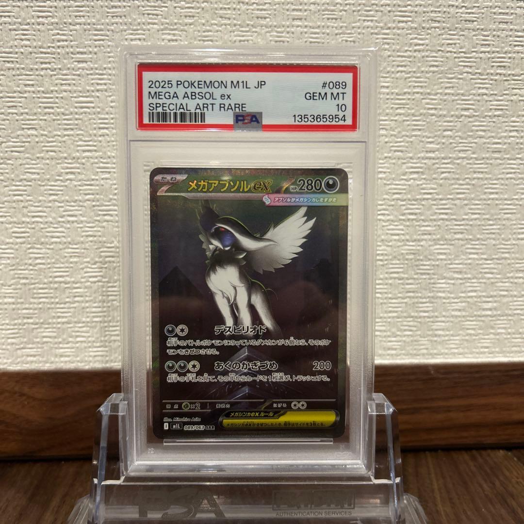 【PSA10】メガアブソルex SAR [M1L 089/063]