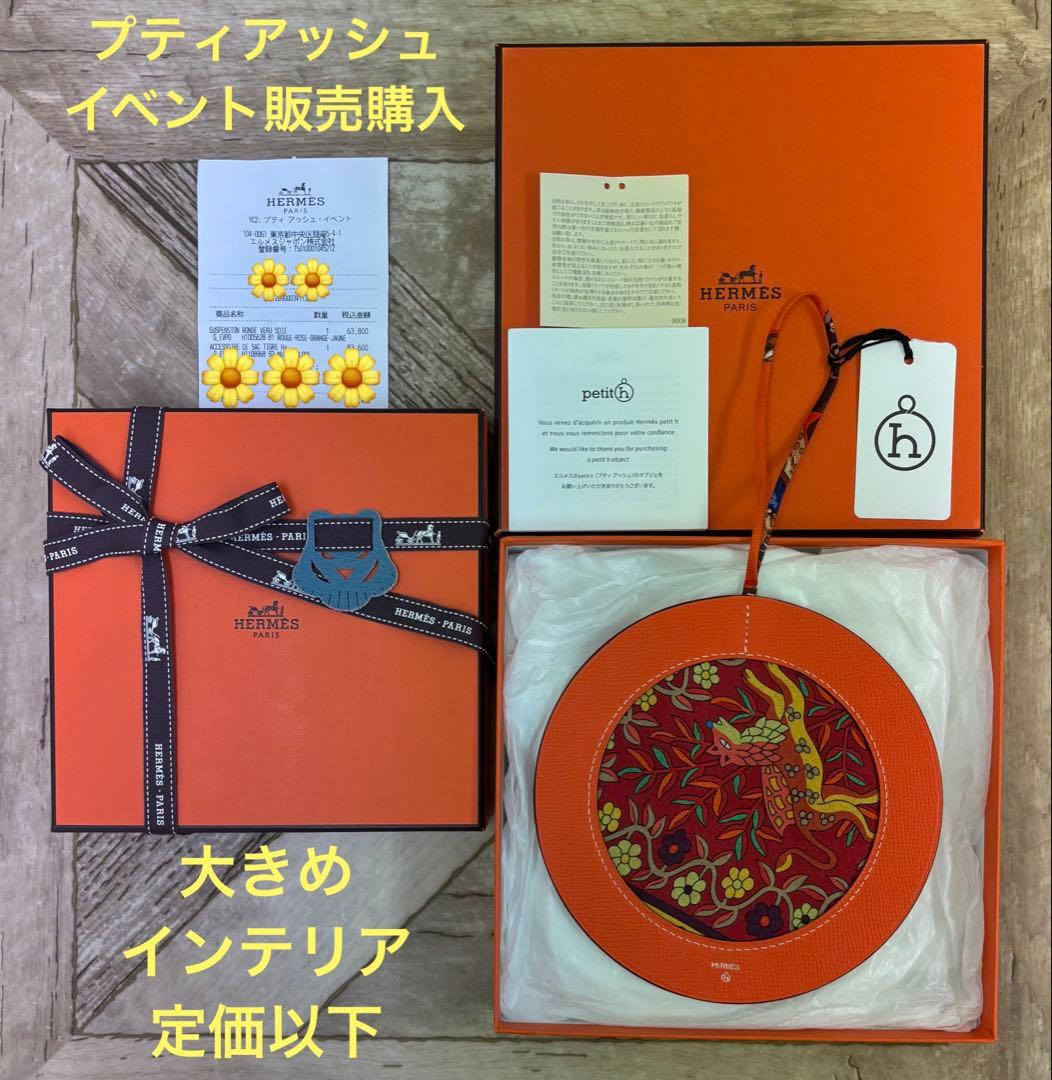 エルメス プティアッシュ 正規イベント購入【未使用保管品】