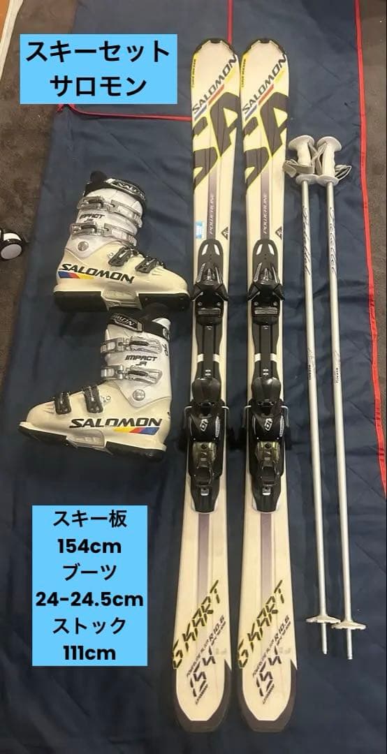 スキーセット salomon スキー154ブーツ 24-24.5cm