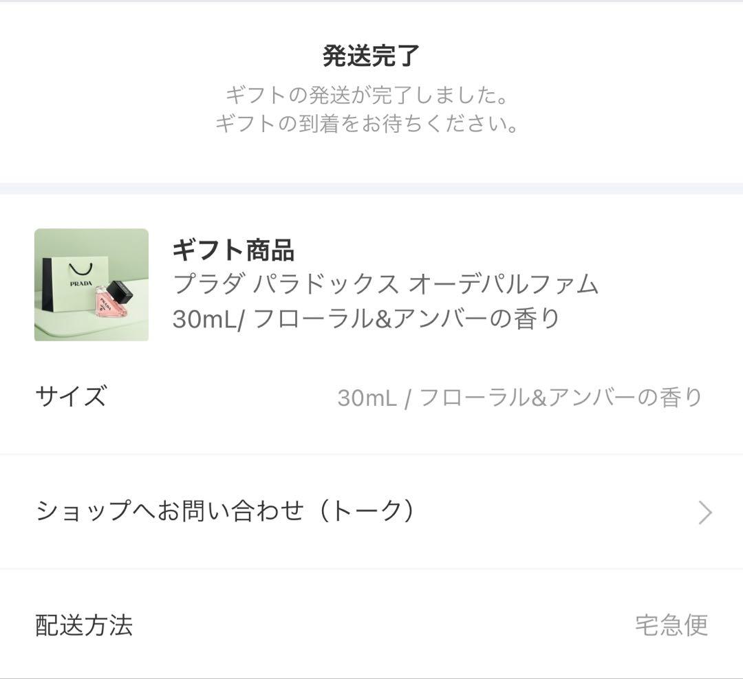 プラダ パラドックス オーデパルファム 30mLフローラル&アンバーの香り