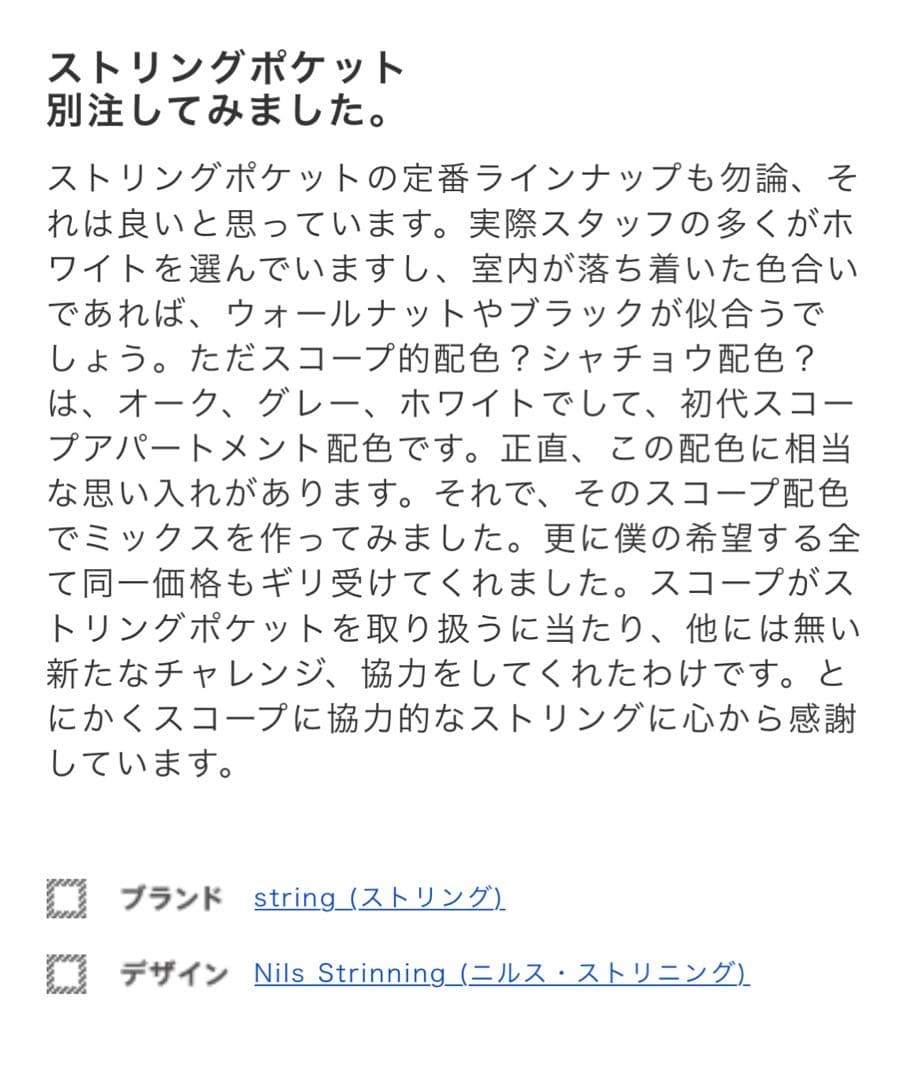 専用:ストリングポケット(scope別注) ×2セット