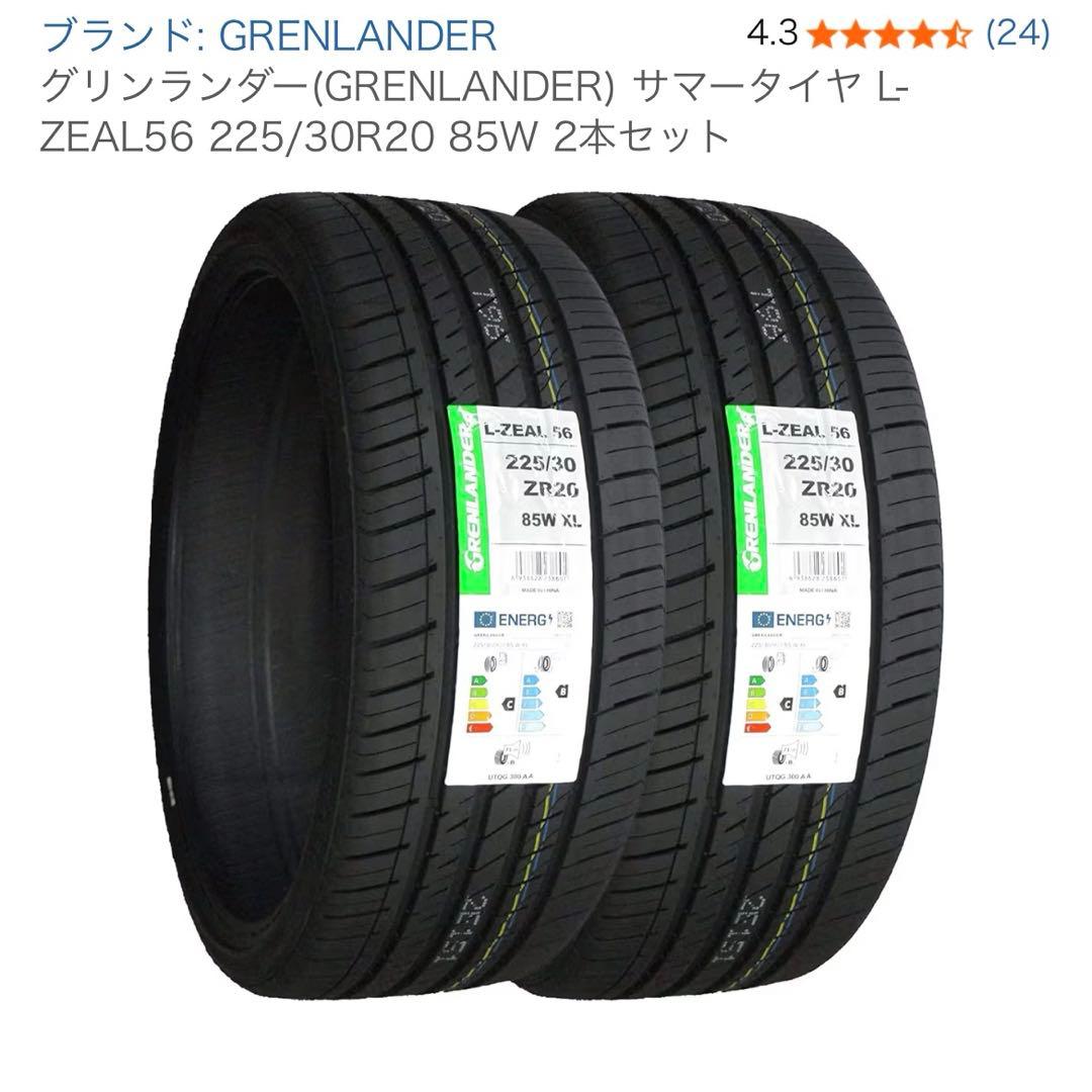 グリンランダーZEAL 56 225/30R20 2本セット至急‼️