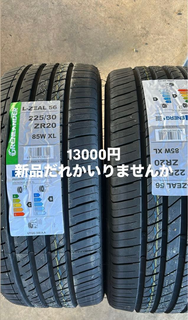 グリンランダーZEAL 56 225/30R20 2本セット至急‼️