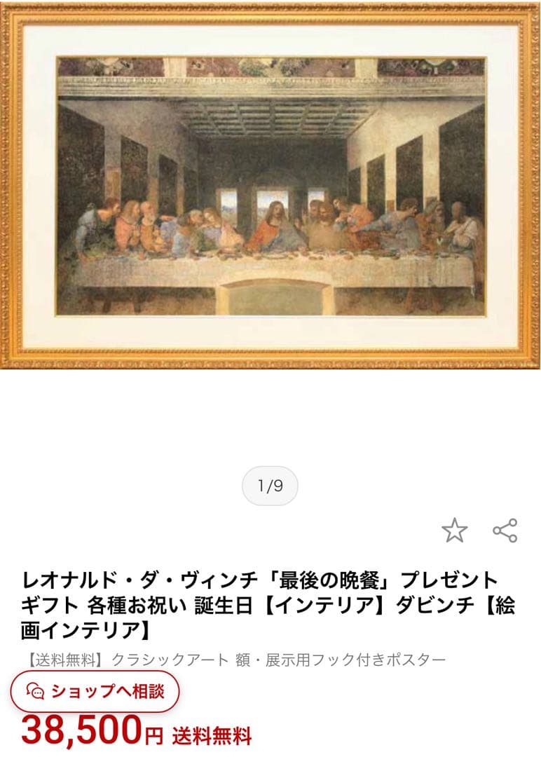 レオナルド・ダ・ヴィンチ「最後の晩餐」