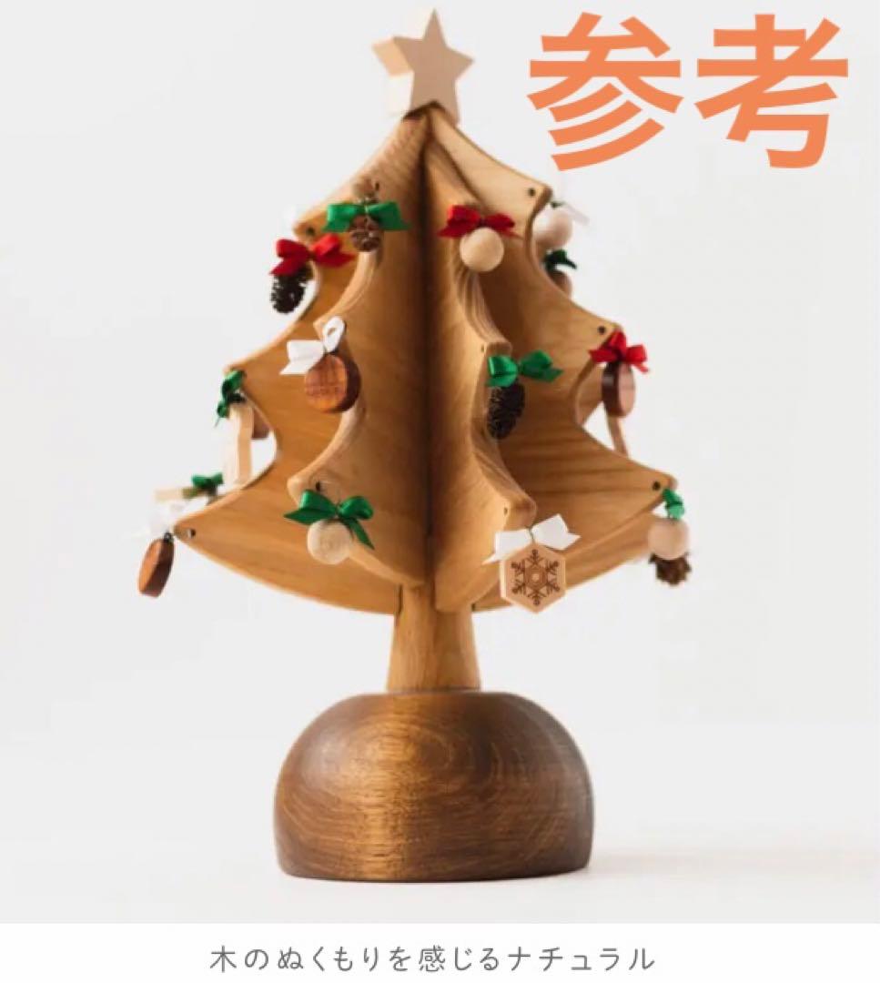 天然木 オルゴールツリー