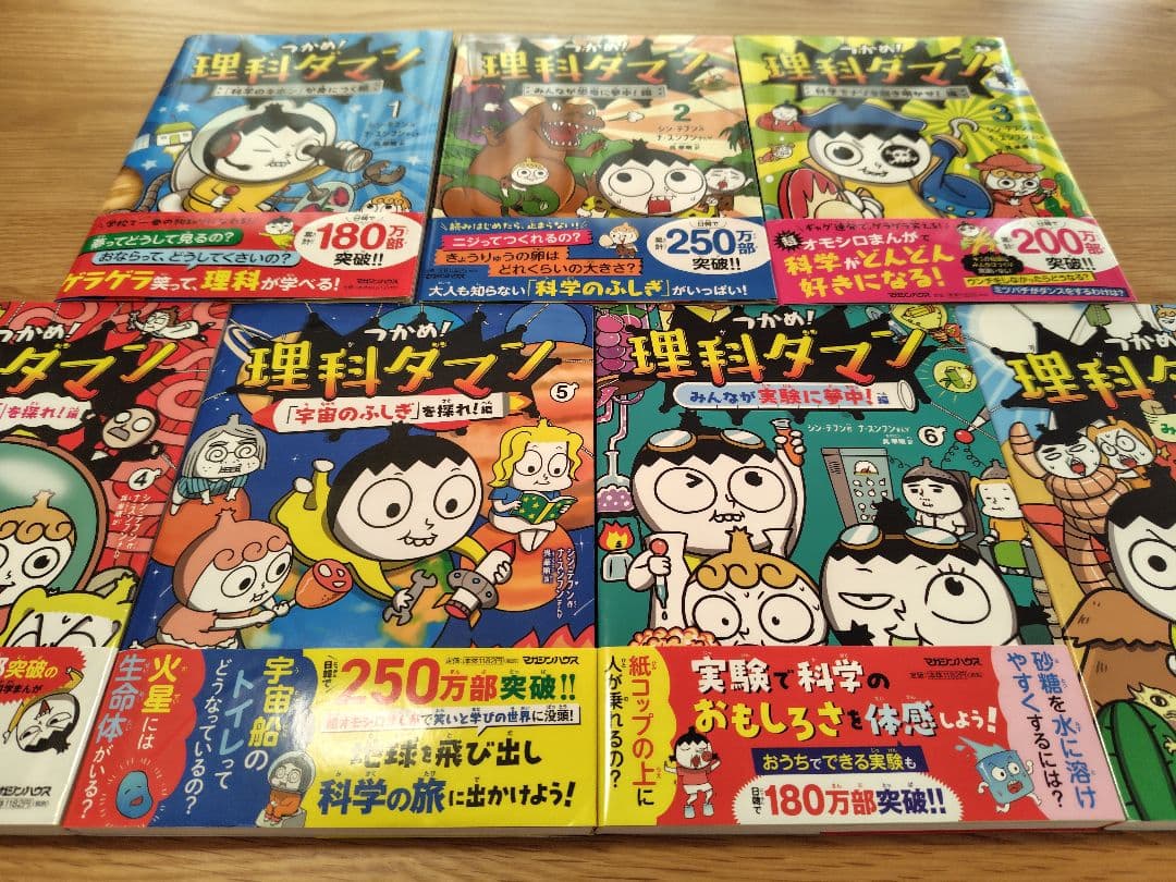 つかめ!理科ダマン 1〜7 全7冊セット