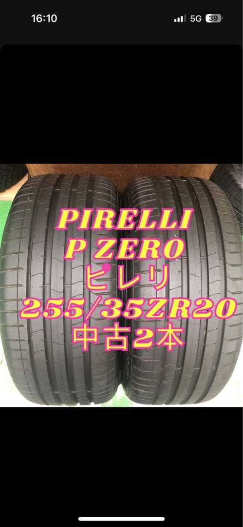 た*ん様 Pirelli P Zero 255/35ZR20 中古タイヤ2本