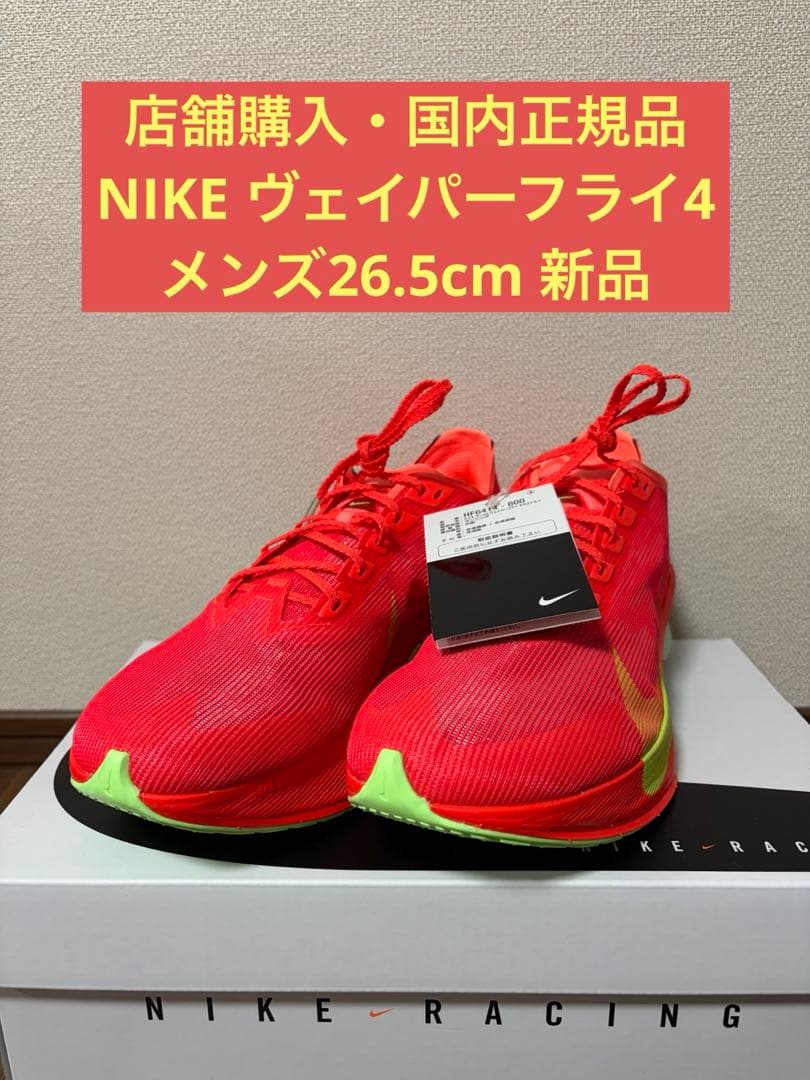 Nike ズームX ヴェイパーフライ ネクスト%4 26.5cm