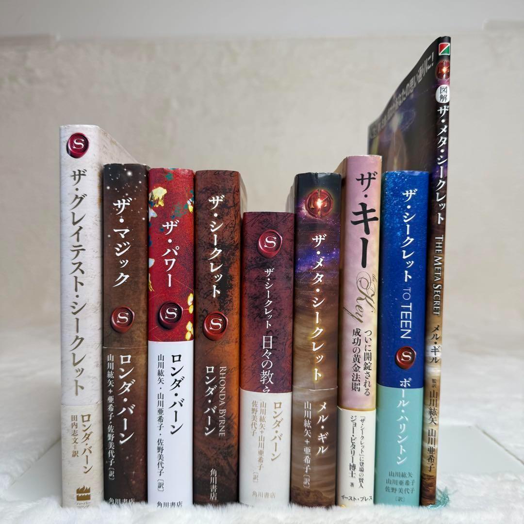 【9冊セット】 ザ・マジック、ザ・グレイテスト・シークレット、日々の教え　等