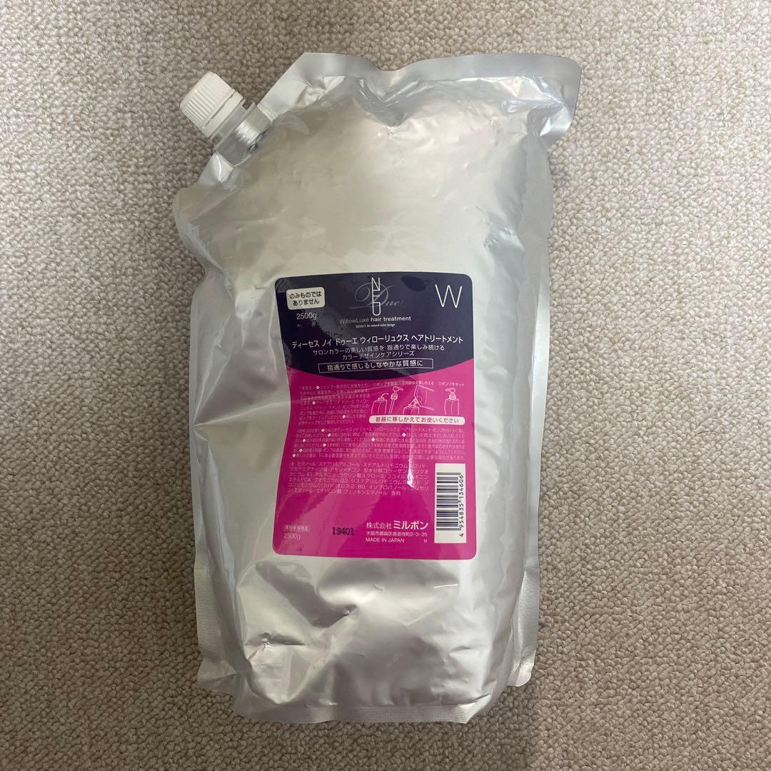 ミルボン　ノイドゥーエ　ウィローリュクストリートメント2500ml