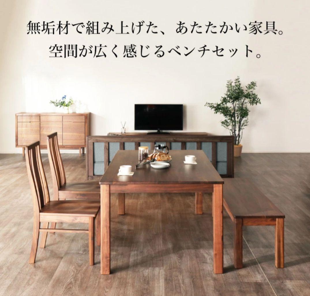 カグワールド CIEL シエル ダイニングテーブルセット天然木 ダークブラウン