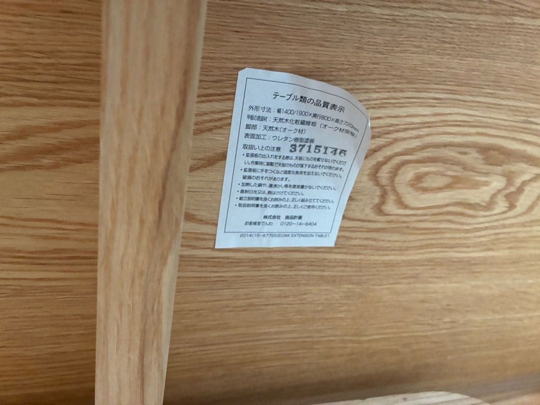 【お値下げ中！】無印良品 ダイニングテーブル 拡張可能