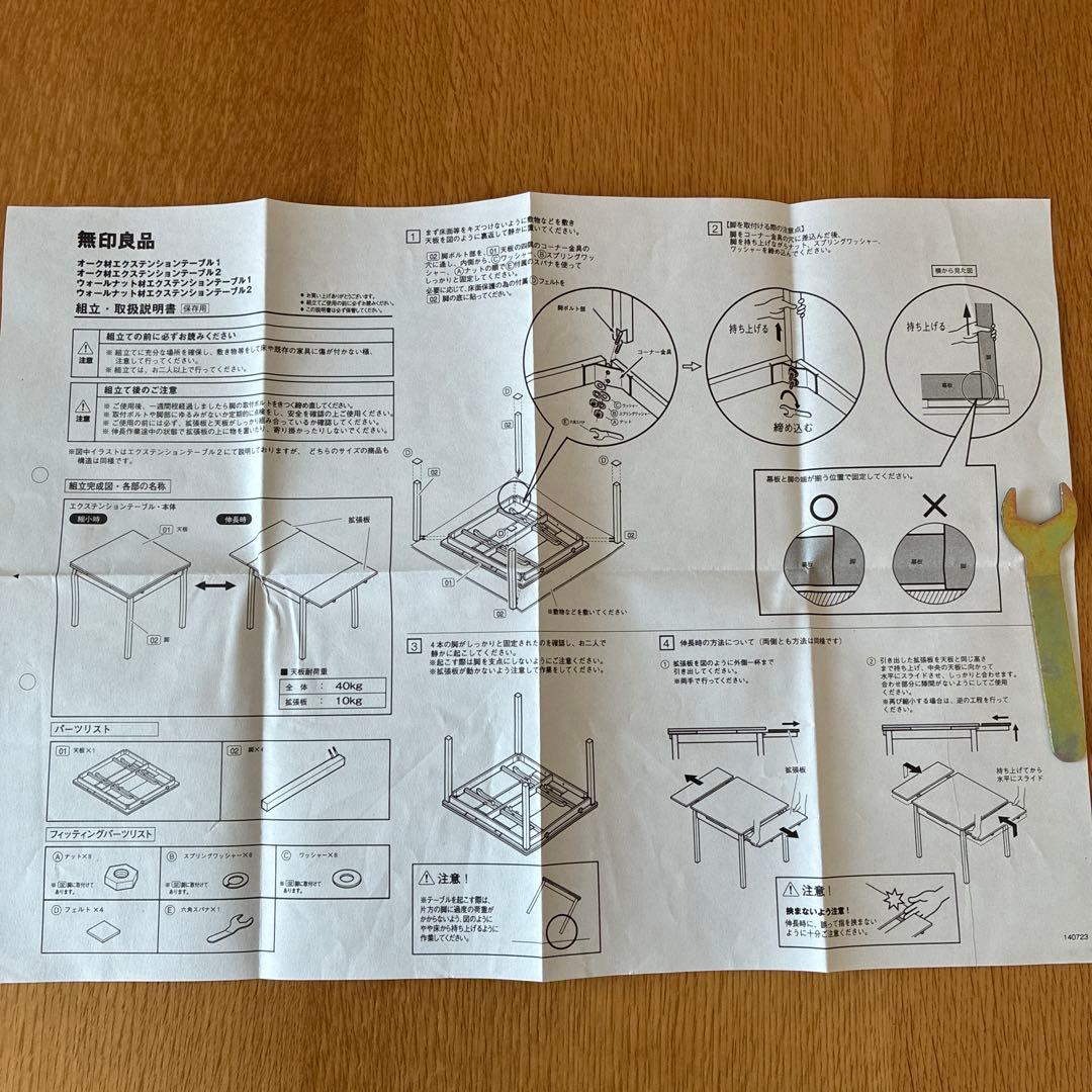 【お値下げ中！】無印良品 ダイニングテーブル 拡張可能