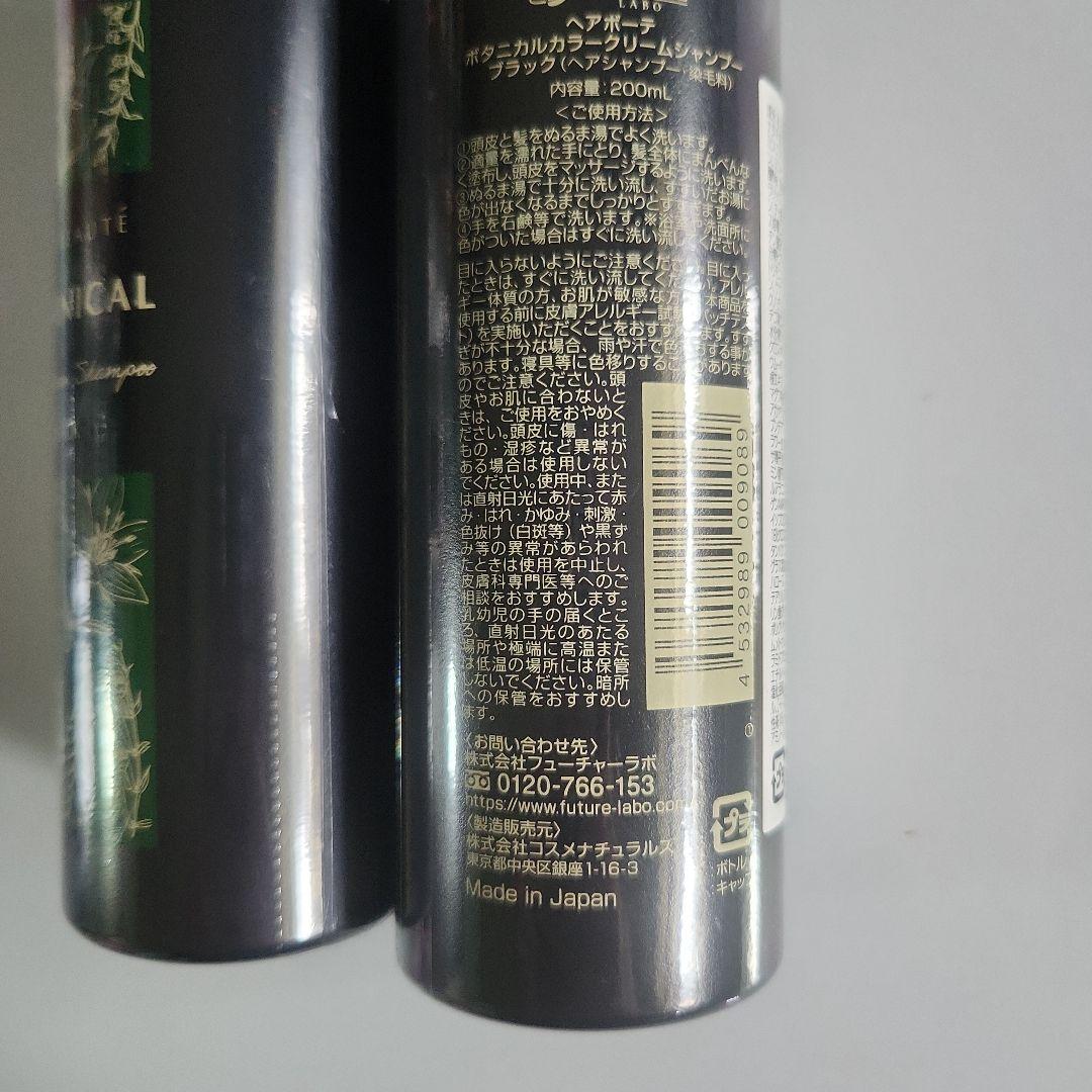 BOTANICAL ヘアカラーシャンプー ブラック 200ml 5本セット