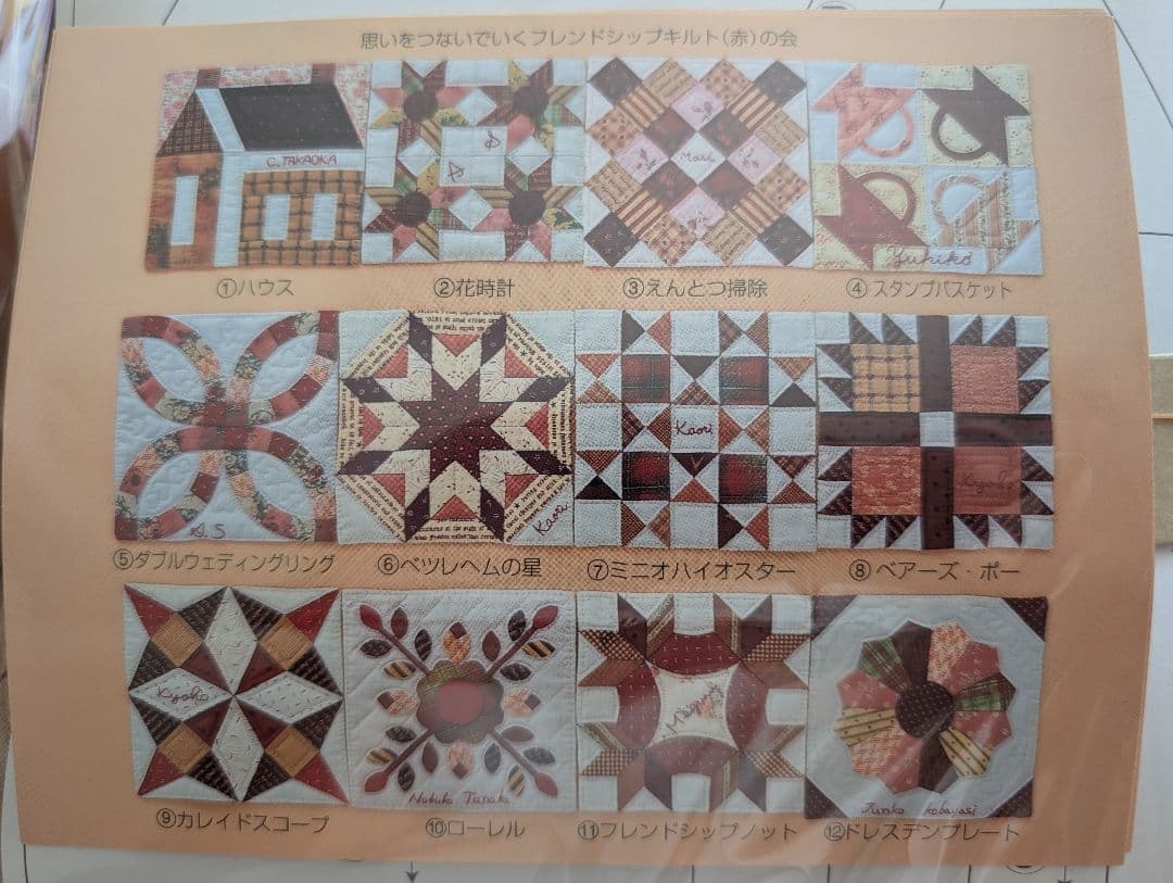 最終価格☆思いをつないでいくフレンドシップキルト(赤)12種 生地と型紙セット