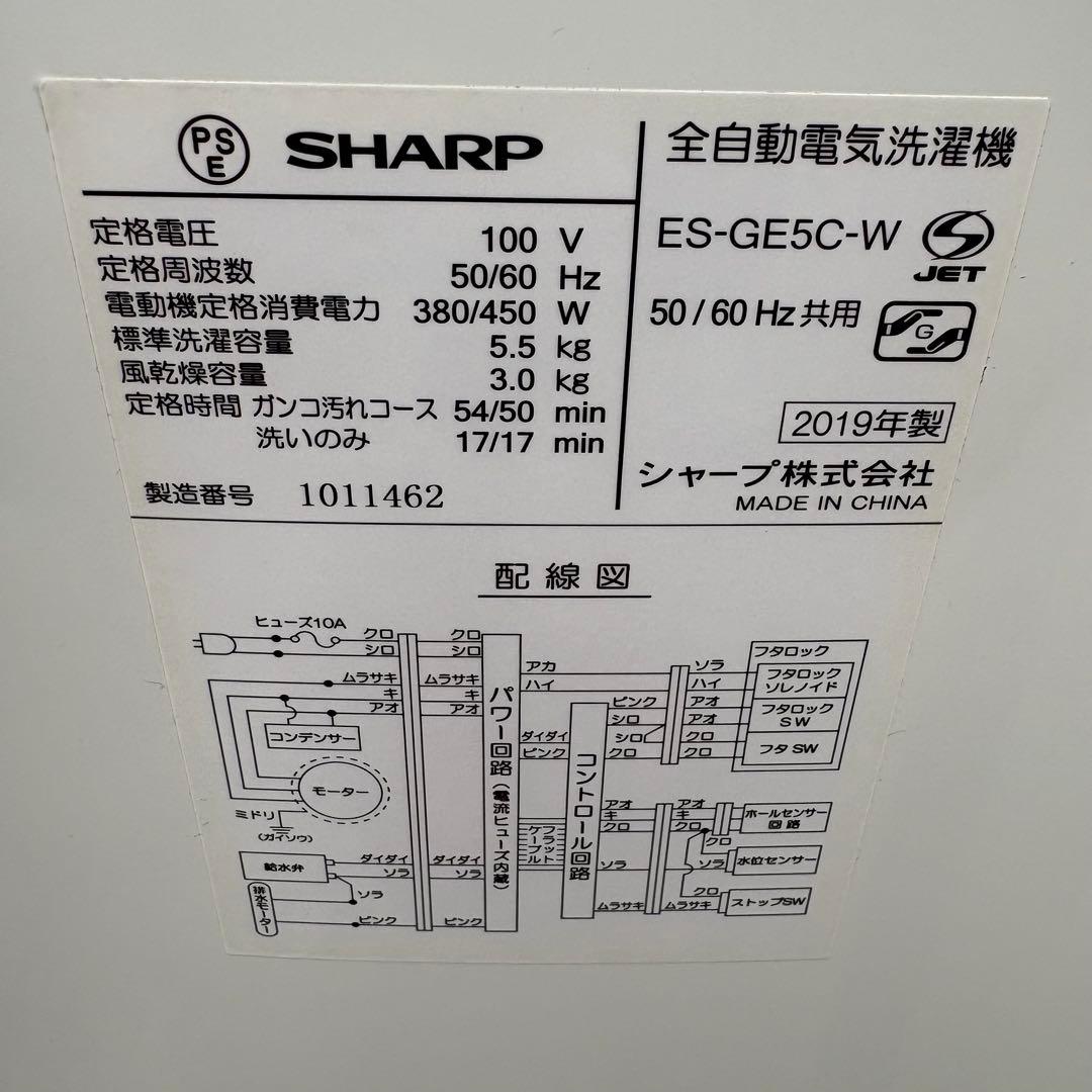 【東京23区設置無料】SHARP 縦型洗濯機 5.5kg 2019年製