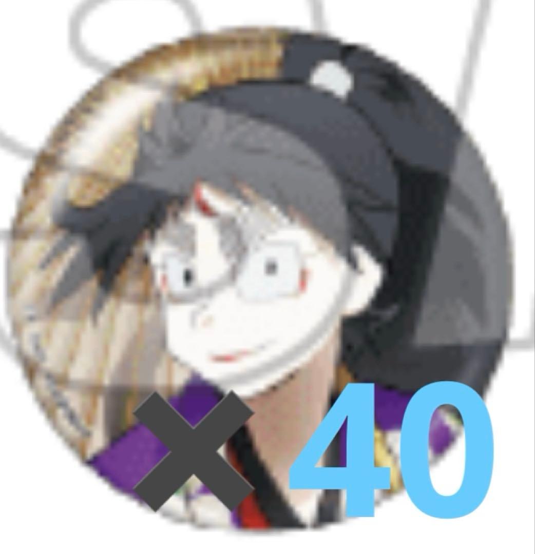 久々知兵助　極楽湯　缶バッジ