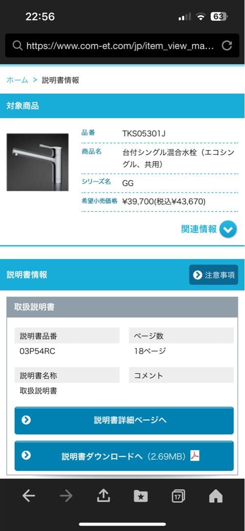 （新品未使用）TOTO蛇口用浄水器
