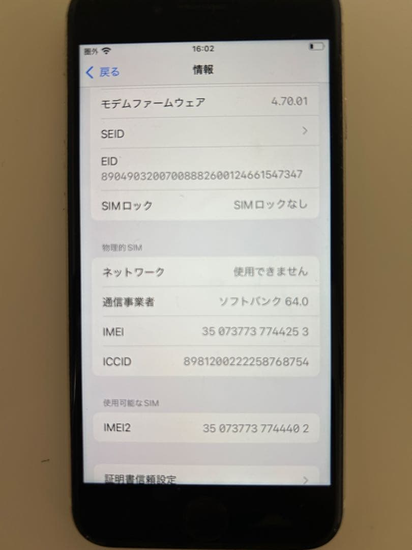 iPhone SE 第３世代 スターライト64GB