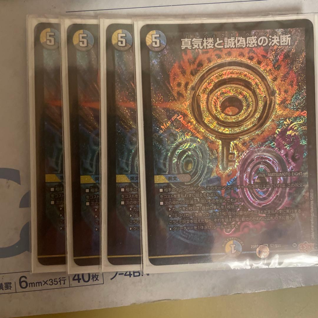 パーフェクトペテンシー 真気楼と誠偽感の決断 4枚