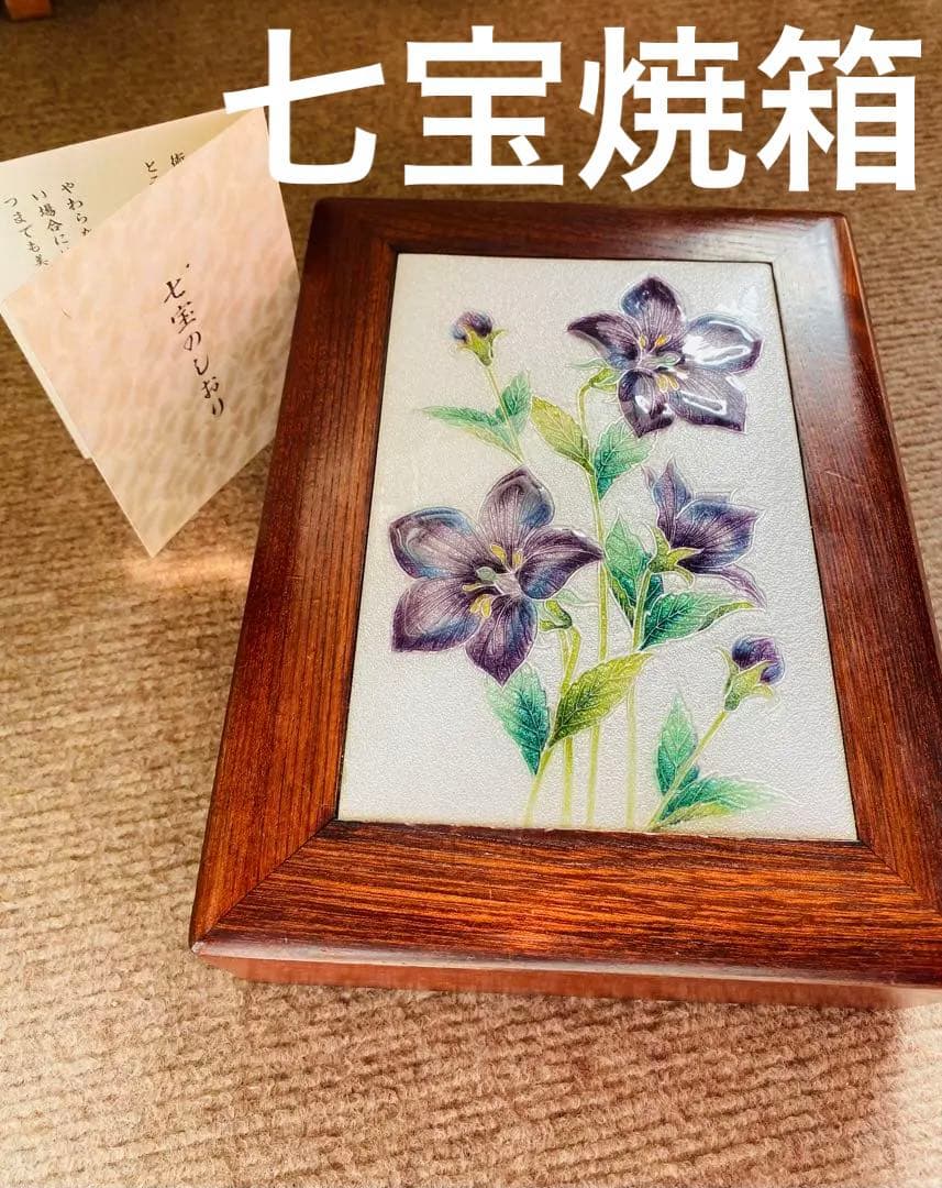 日本製七宝焼　レア美品　木箱　定価22000円〜　キキョウ