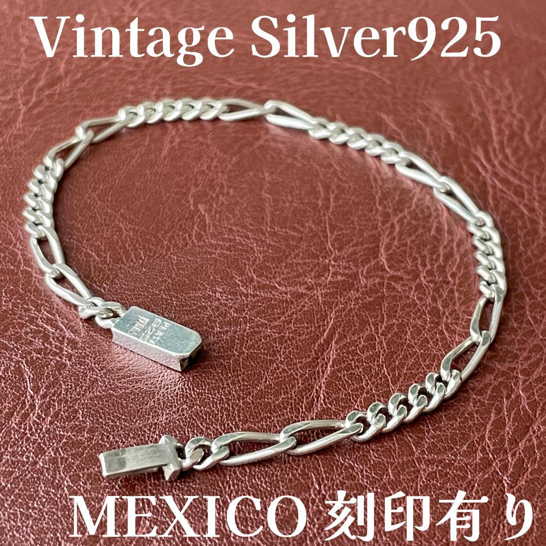 ビンテージシルバー925 ブレスレット MEXICO製 フィガロチェーン メンズ