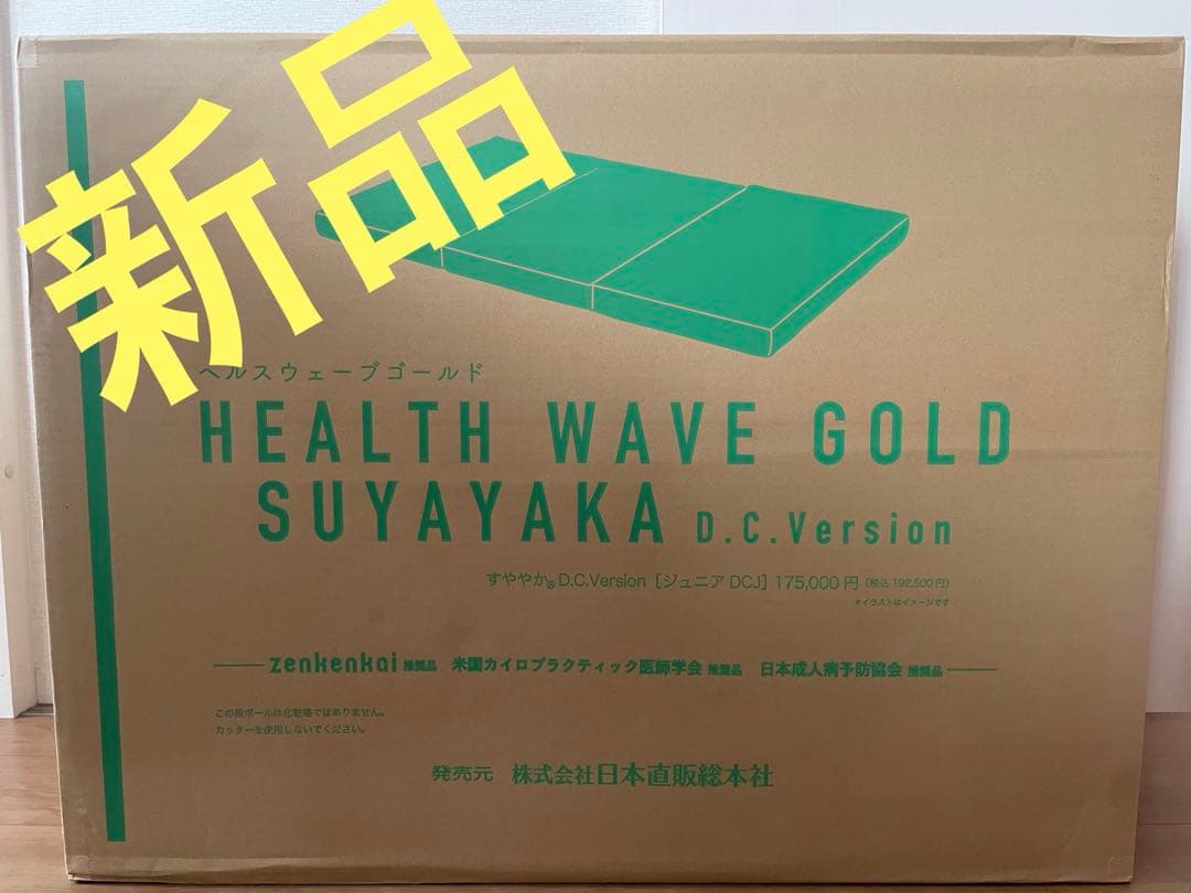【新品】ヘルスウェーブゴールド　すややかD.C.Version ジュニアサイズ