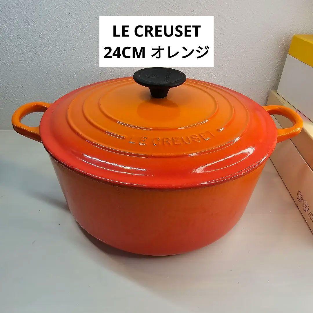 LE CREUSET ル・クルーゼ オレンジ 鋳鉄製 両手鍋 24cm