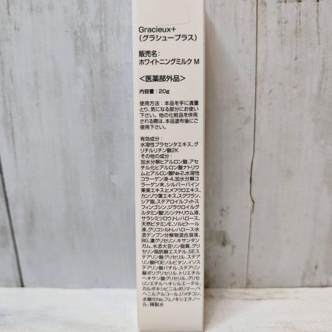 グラシュープラス アイクリーム 4本 セット