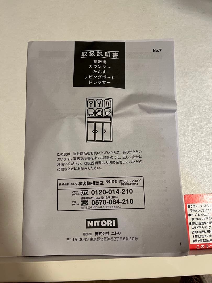 ［NITORIニトリ］食器棚キッチンボードレンジ台ホワイト