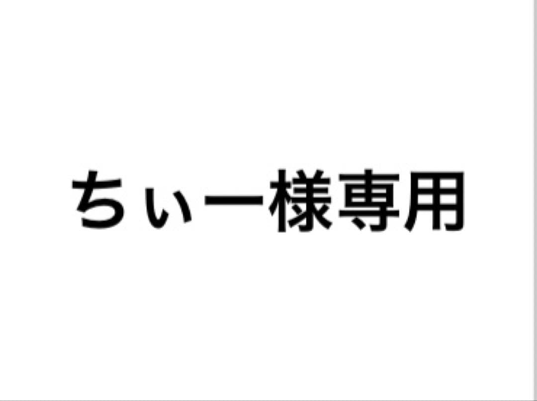 ちぃー