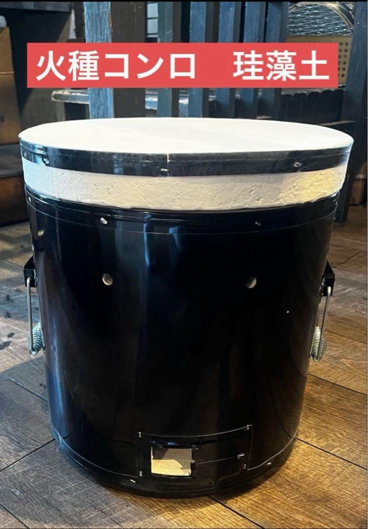 ●再入荷●火種コンロ　希少な珪藻土　フタ付き新品