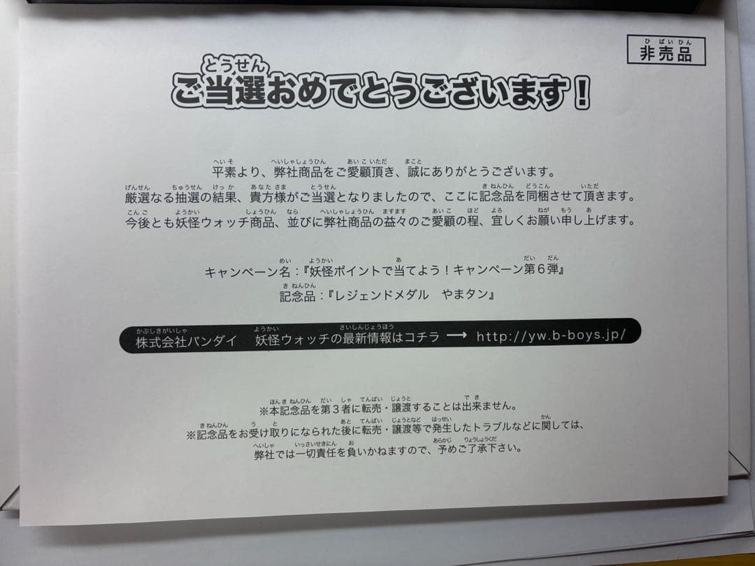 妖怪ウォッチ レジェンドメダル　妖怪メダル　やまタン　ブシニャン　うんちく魔
