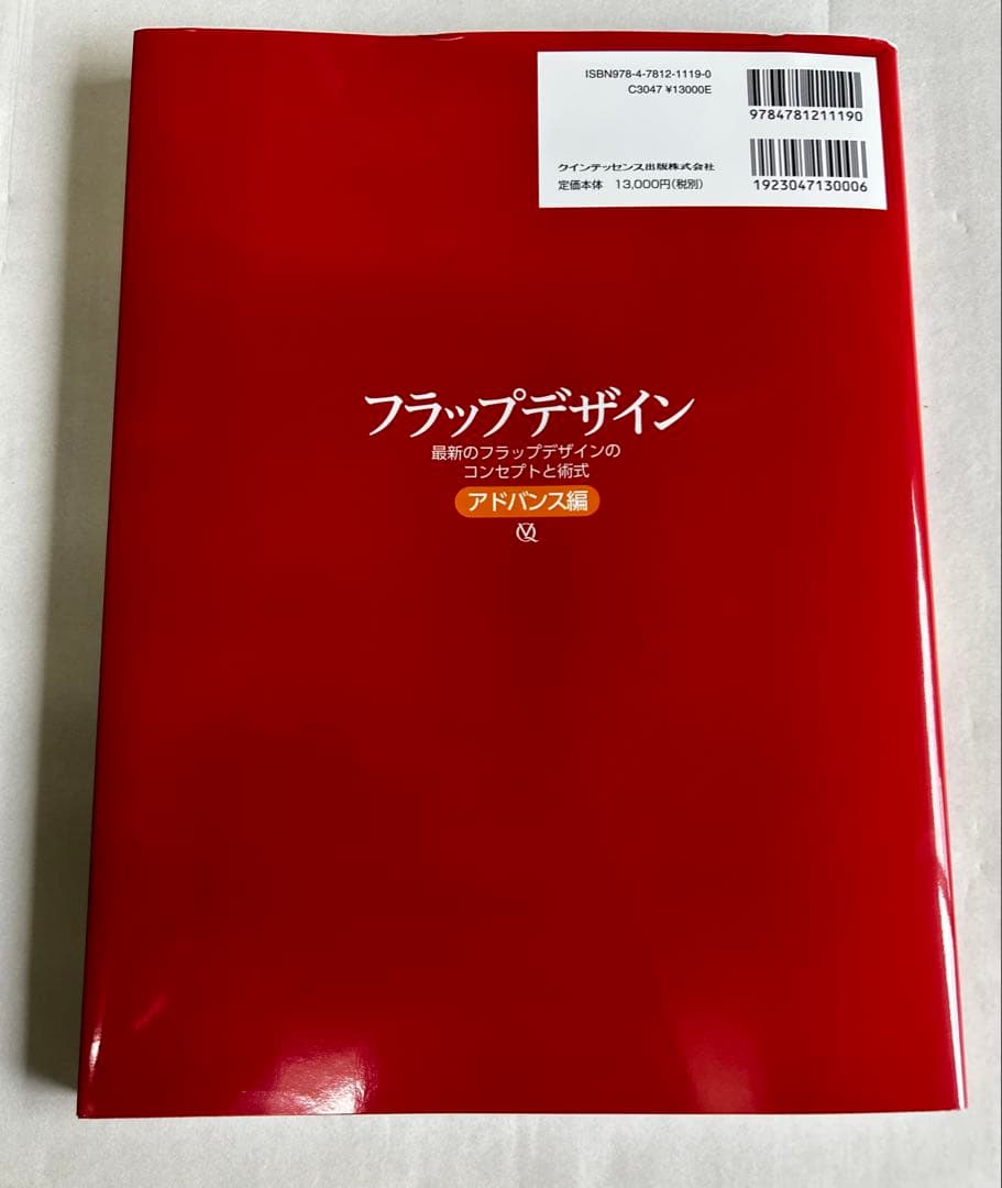 フラップデザイン　アドバンス編 最新のフラップデザインのコンセプトと術式