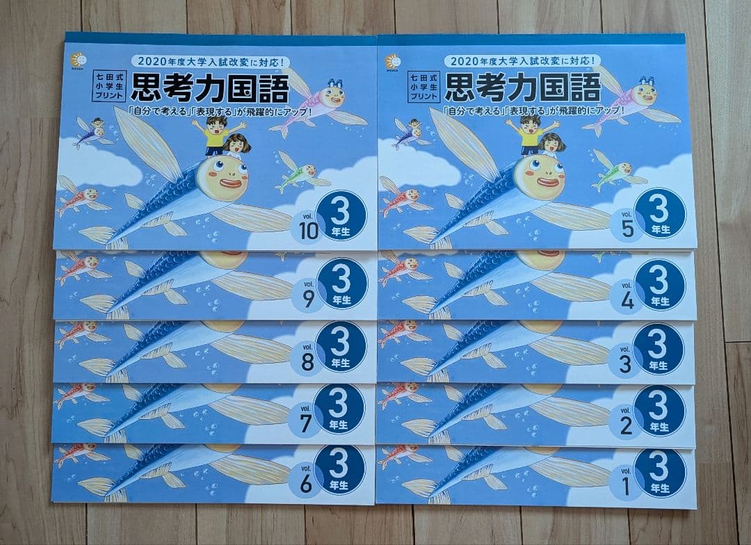 七田式小学生プリント　思考力国語・算数 3年セット