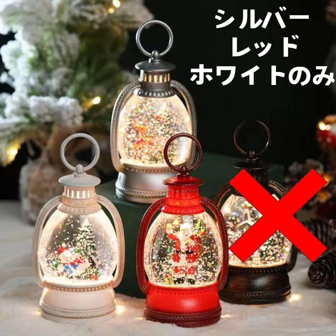 【極美品】クリスマス スノードーム サンタランタン 赤白銀3個セット