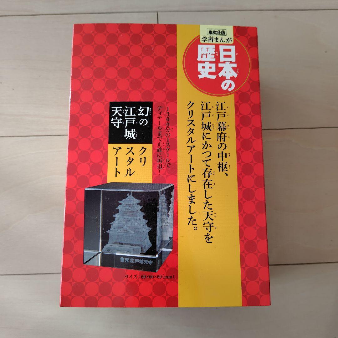 集英社版　学習まんが　日本の歴史　20巻セット