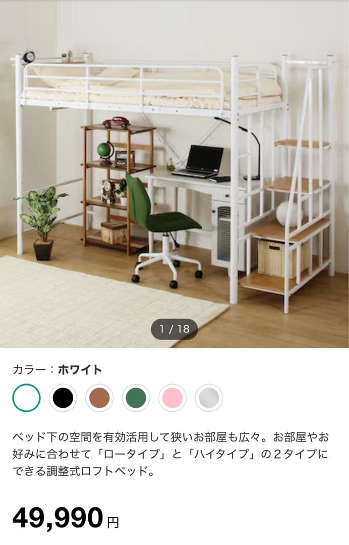 ニトリ　高さ2段階式階段付きロフトベッド