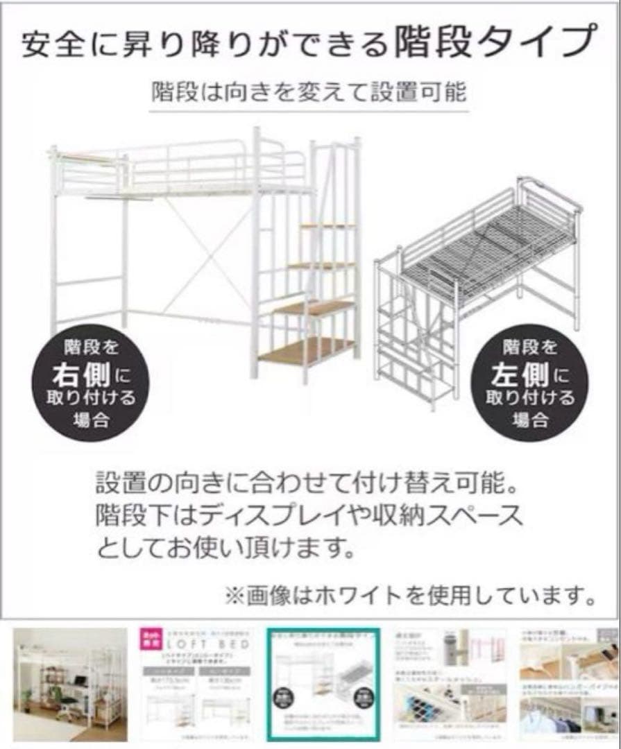 ニトリ　高さ2段階式階段付きロフトベッド