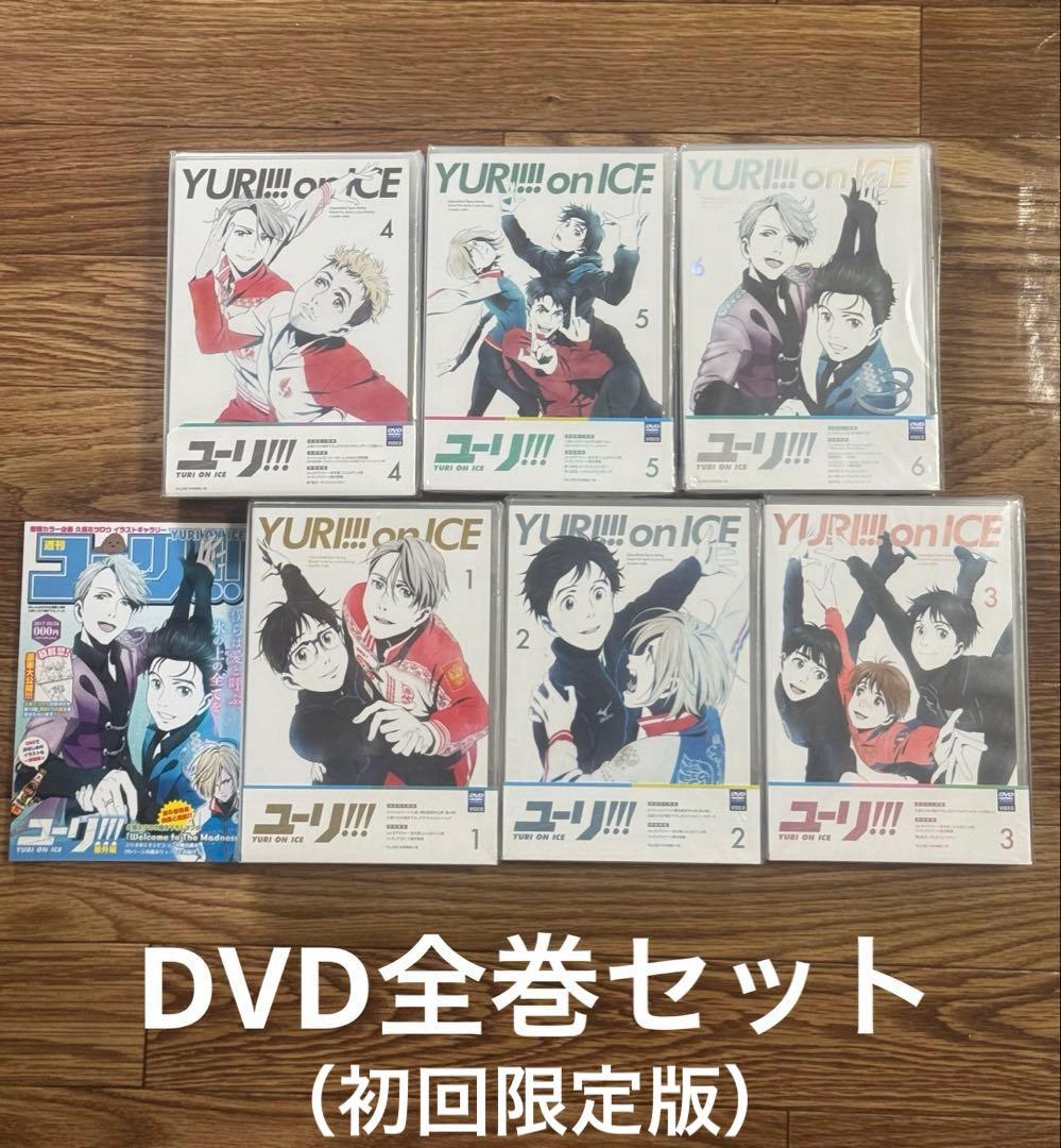〔初回限定版〕ユーリオンアイス DVD全巻セット