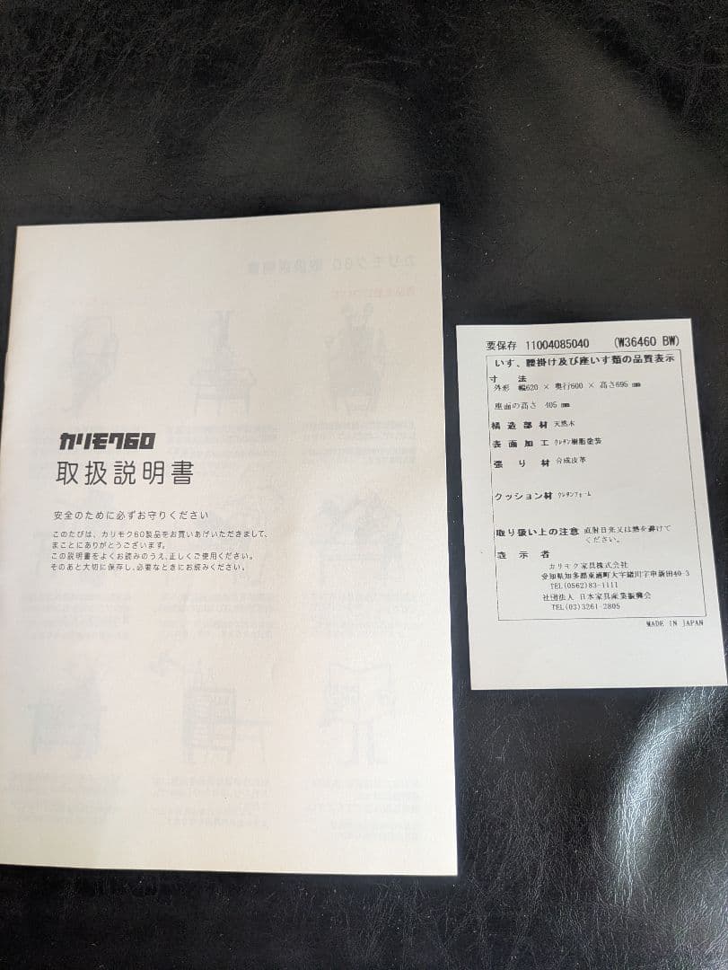 カリモク60 Dチェア