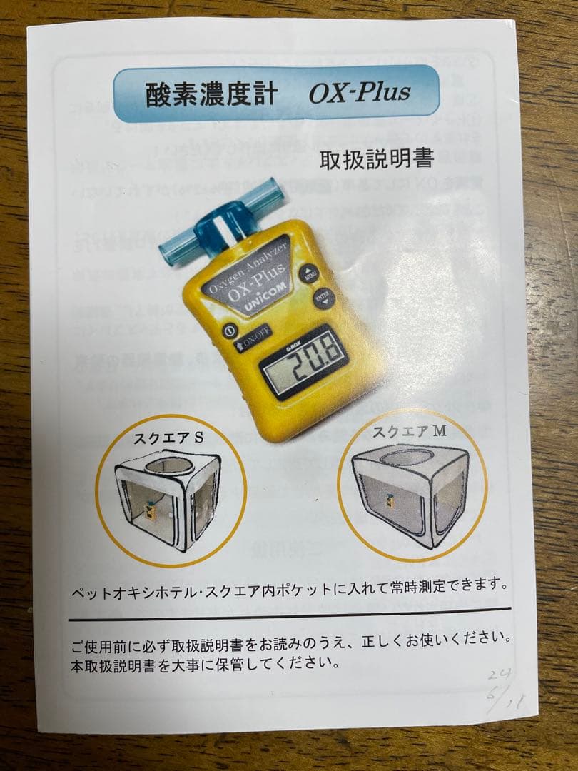ペット向け酸素室　酸素濃度計セットMサイズ