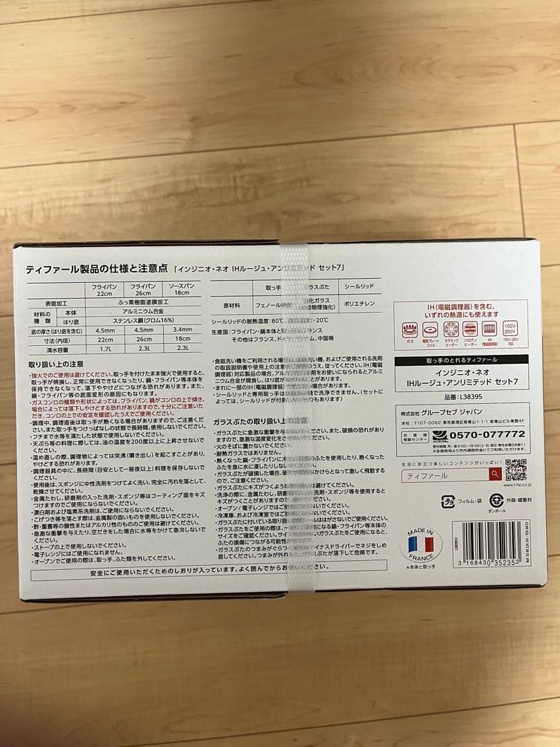 ティファール フライパン セット7 ルージュ・アンリミテッド IH、直火対応 赤