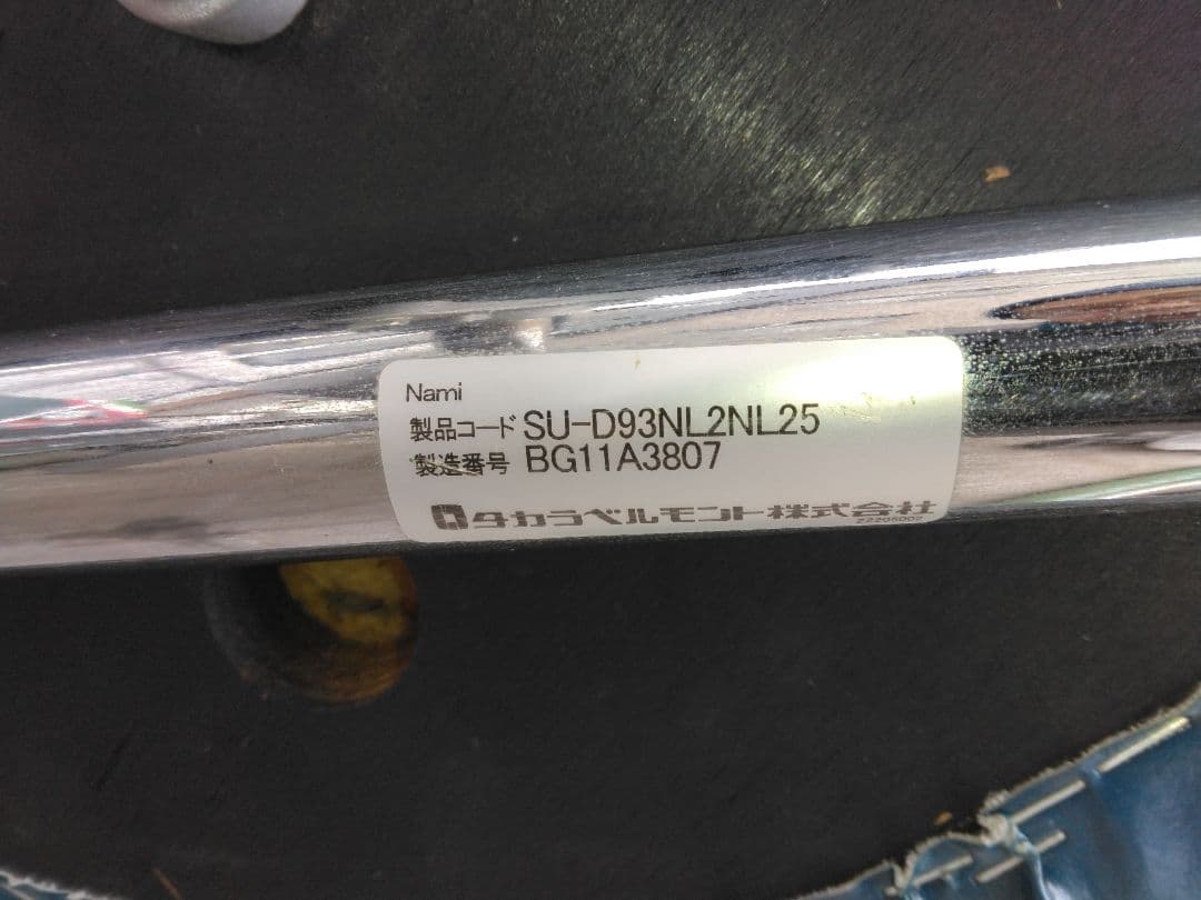 マ*ウ様 タカラベルモント　スタイリングチェアNami SU-D93NL